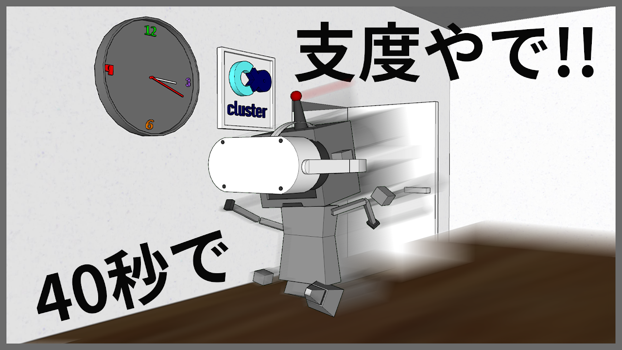 40秒で支度やで!!