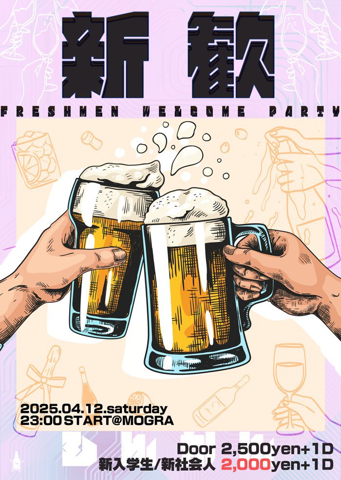 新歓 -freshmen welcome party-