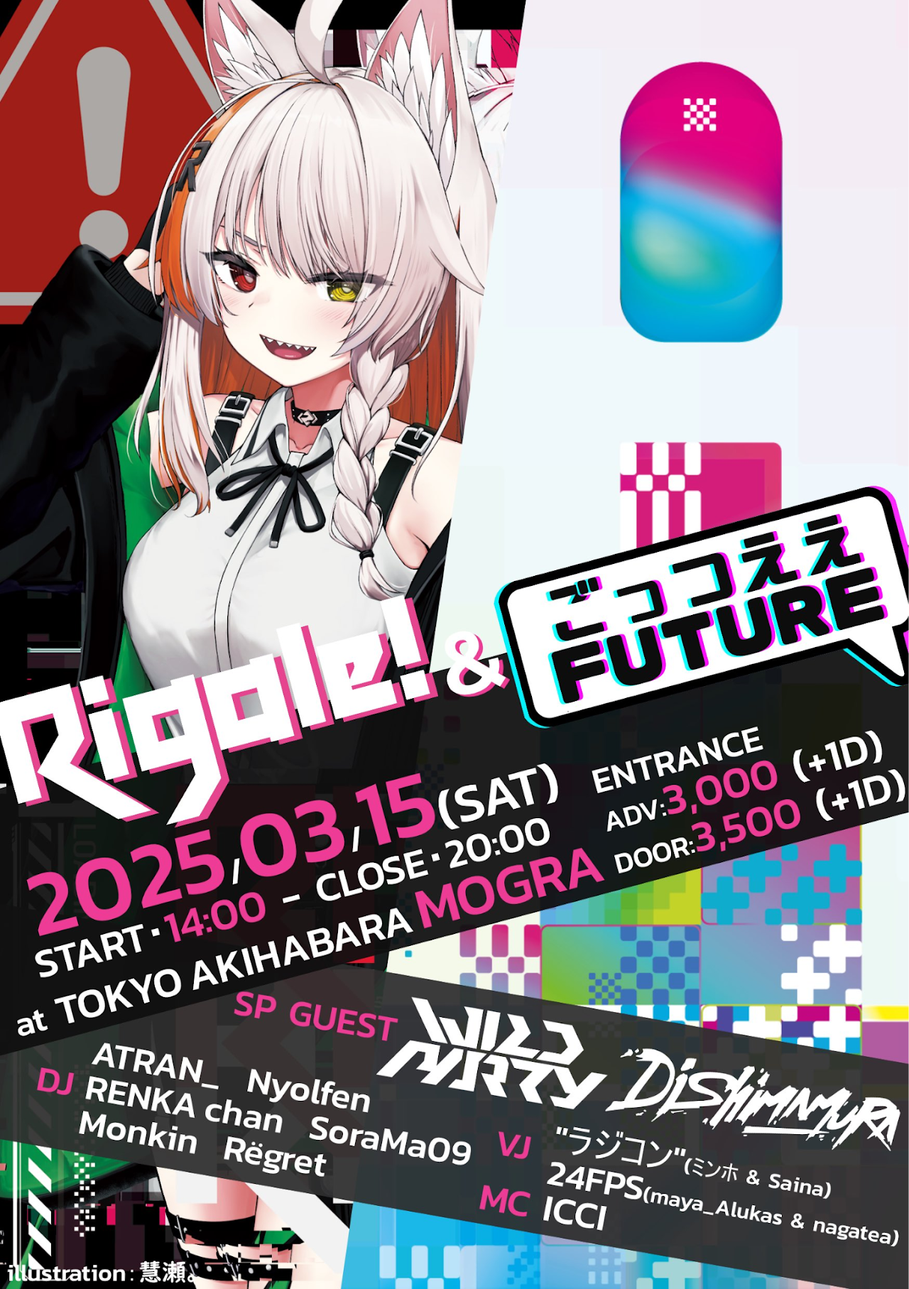 #Rigale_03 & #ごっつええFuture_3