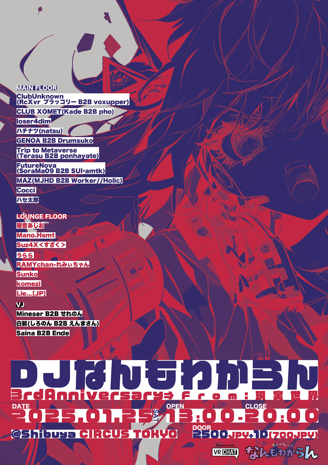 DJなんもわからん3rdAnniversary From:現実世界